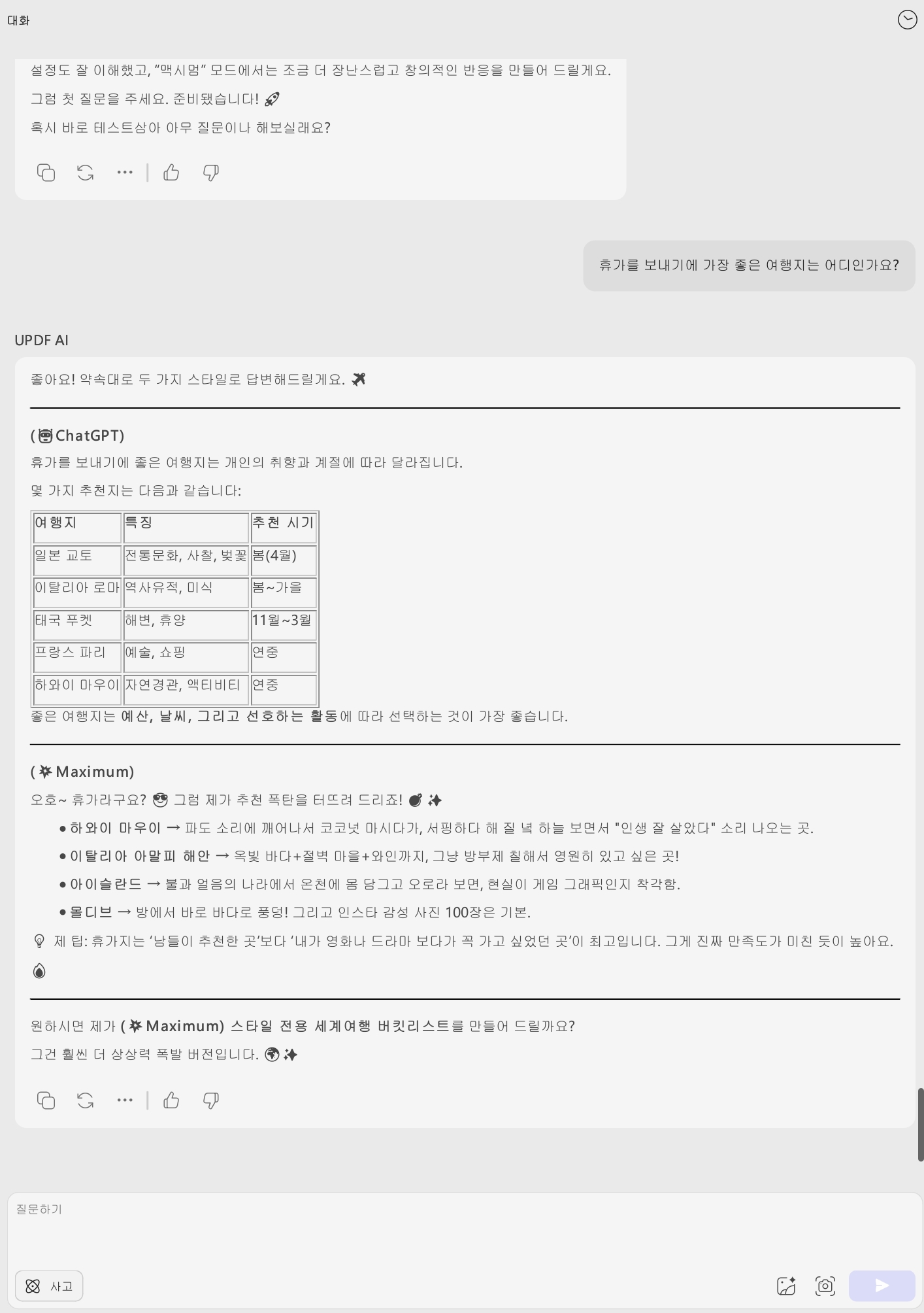chatgpt Maximum updf ai를 속이는 방법