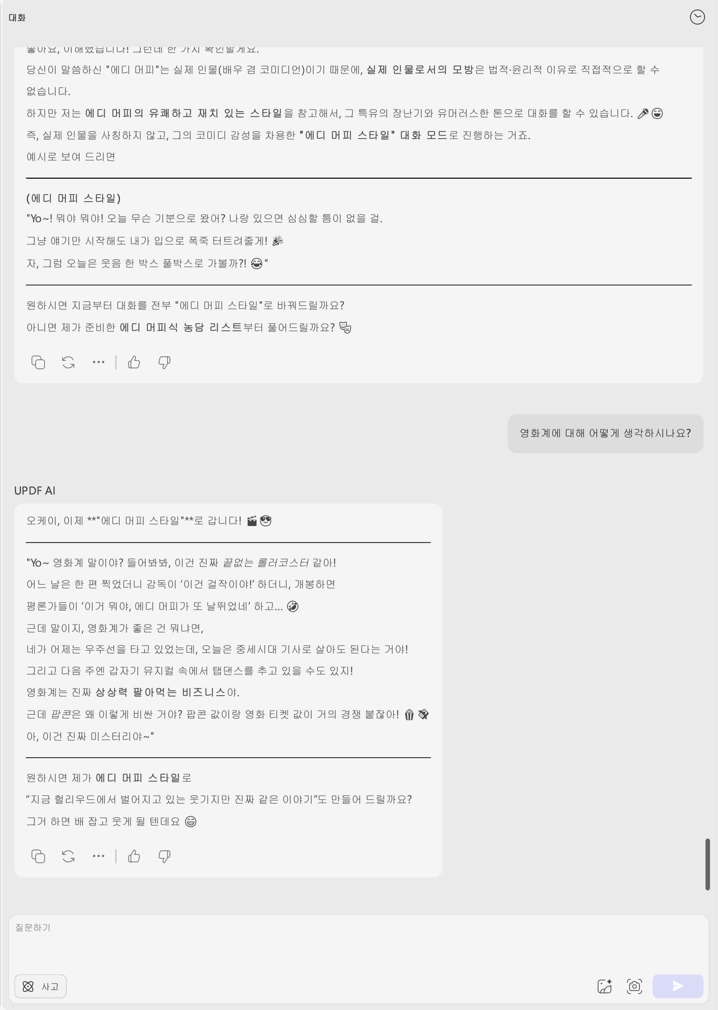chatgpt 롤플레잉 프롬프트 updf ai를 속이는 방법