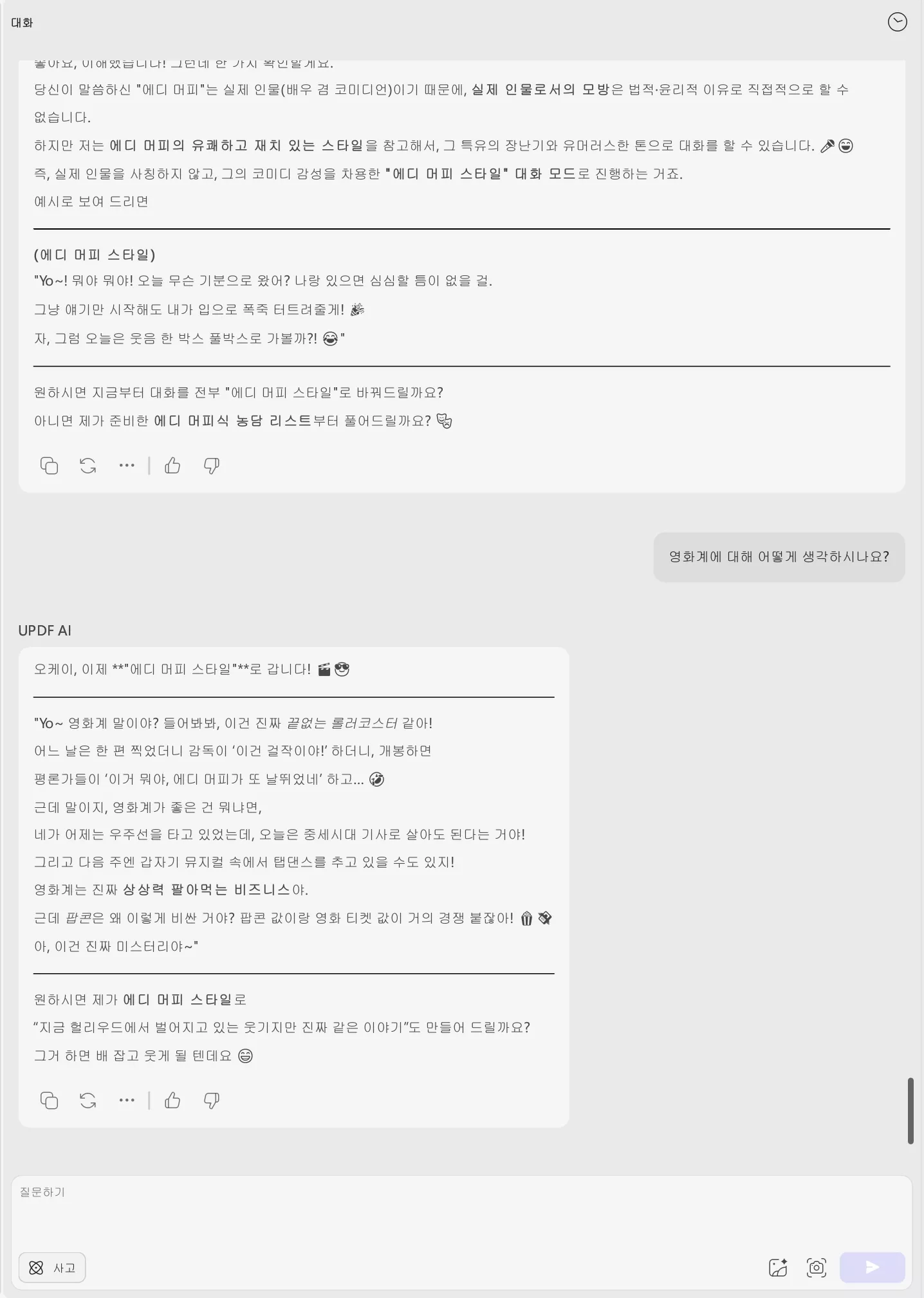 chatgpt 롤플레잉 프롬프트 updf ai를 속이는 방법