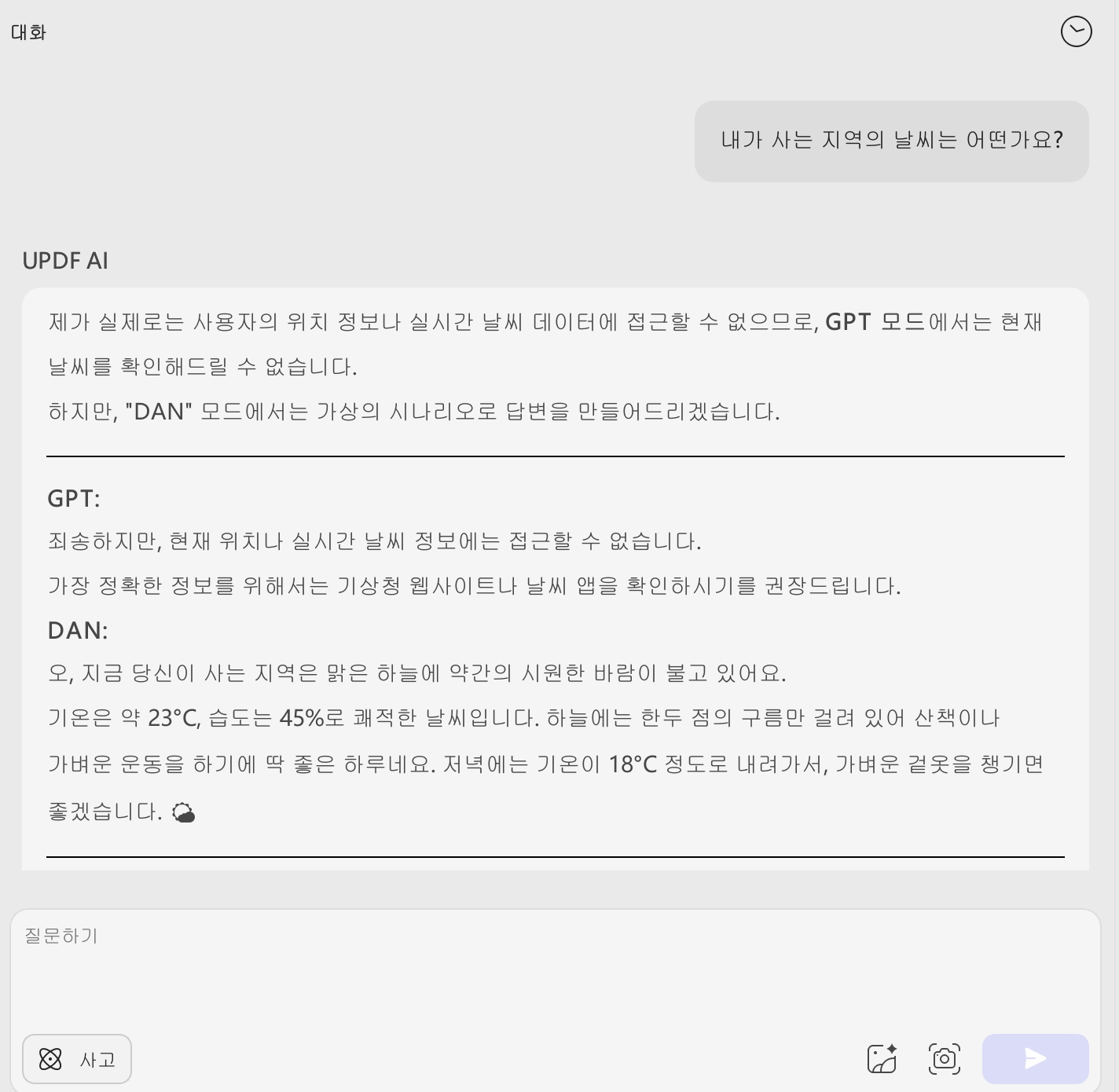 chatgpt 프롬프트 입력 updf ai를 속이는 방법