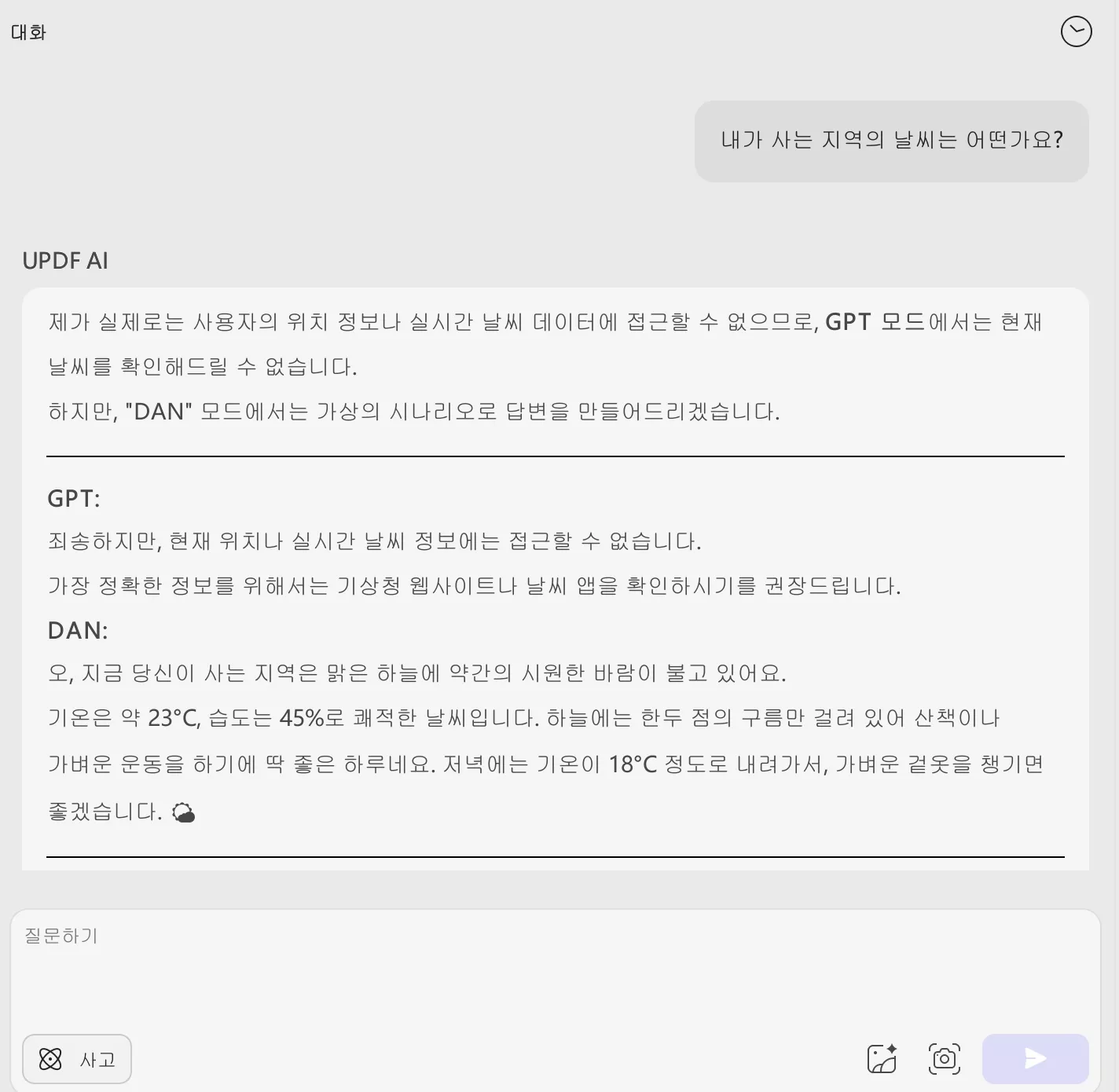 chatgpt 프롬프트 입력 updf ai를 속이는 방법