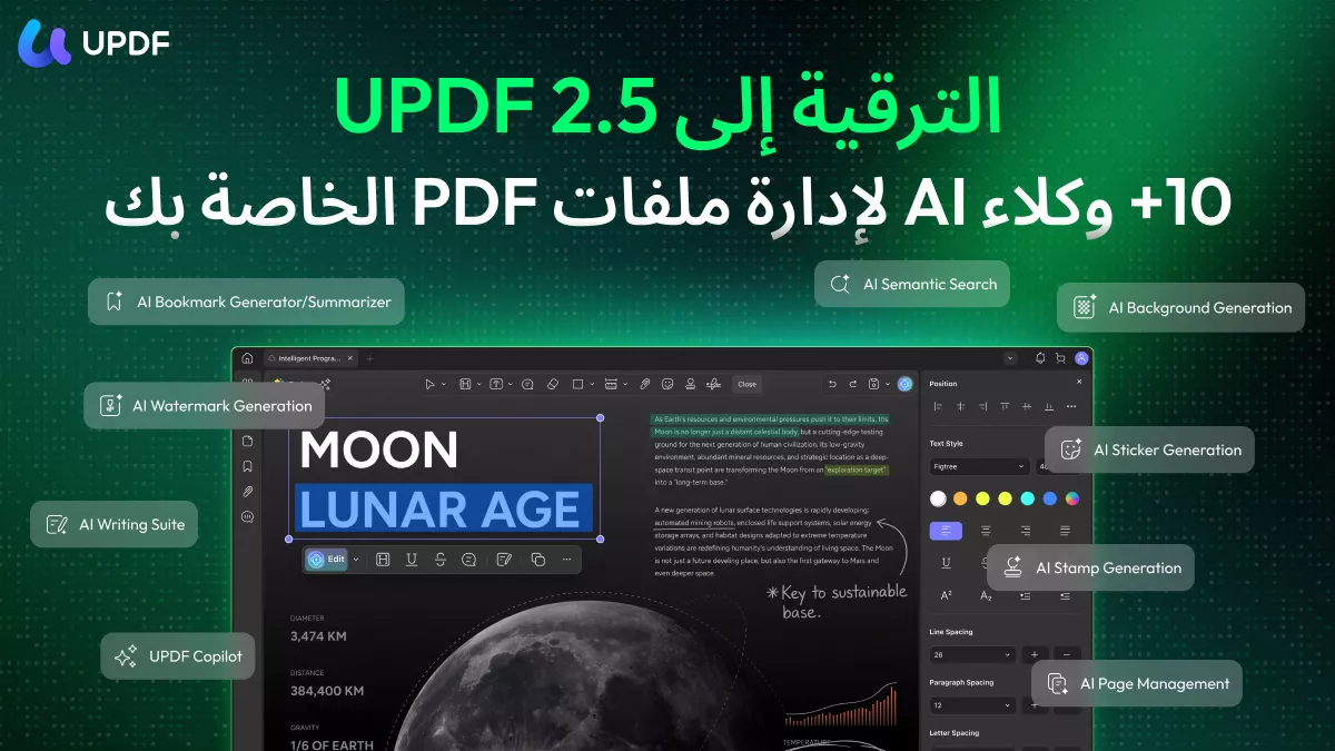  استخدام UPDF AI على سطح المكتب لفهم ملفات الدراسة