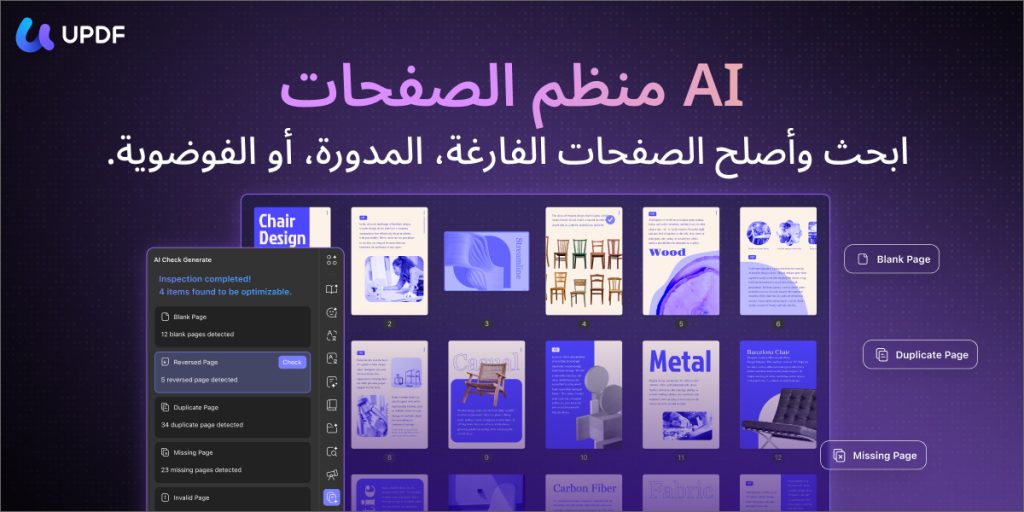 إدارة الصفحات بالذكاء الاصطناعي
