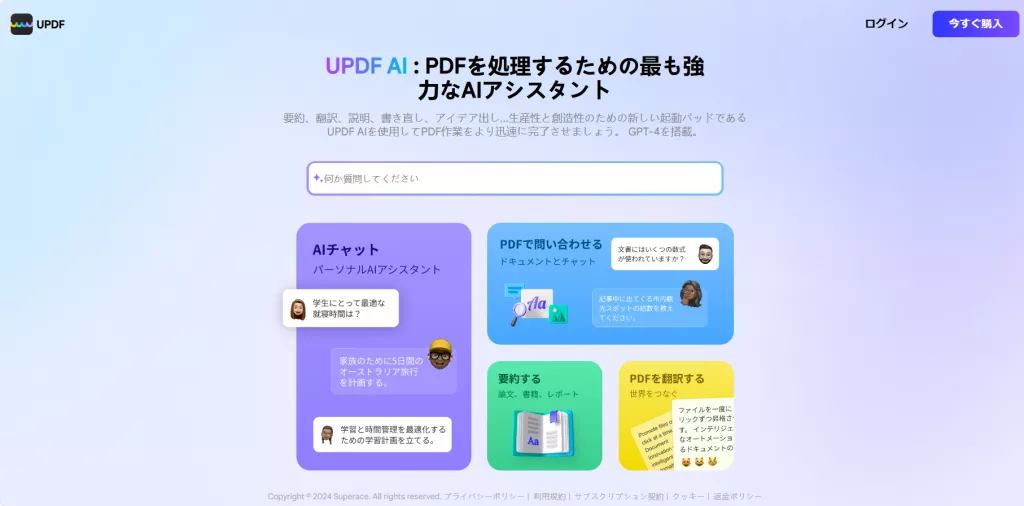 UPDF内のAIアシスタント