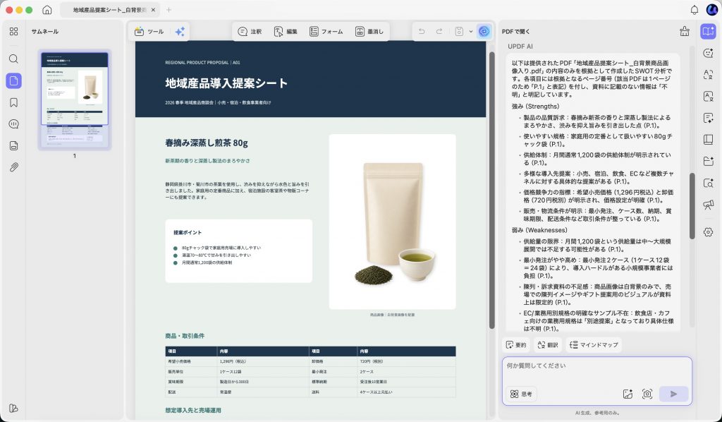 市場資料PDFを分析し、営業戦略のSWOTと確認項目を整理している画面