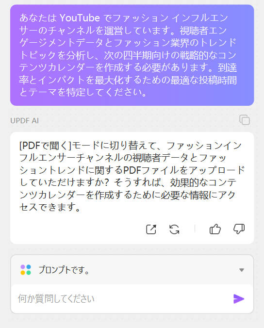 AIを使って台本を書く