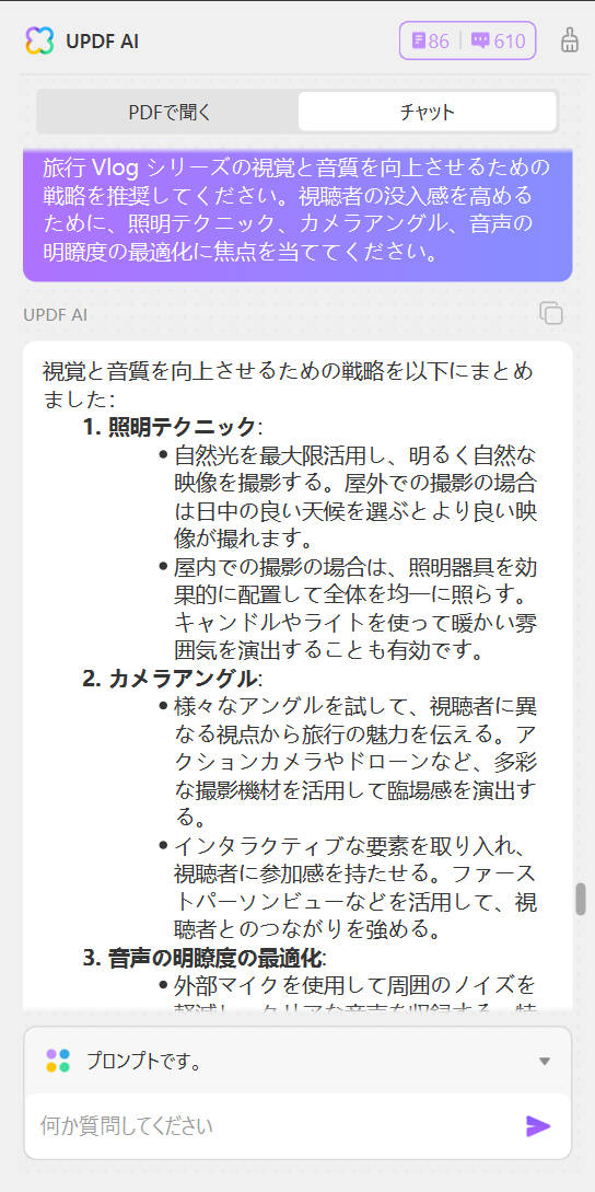 AIを使って台本を書く