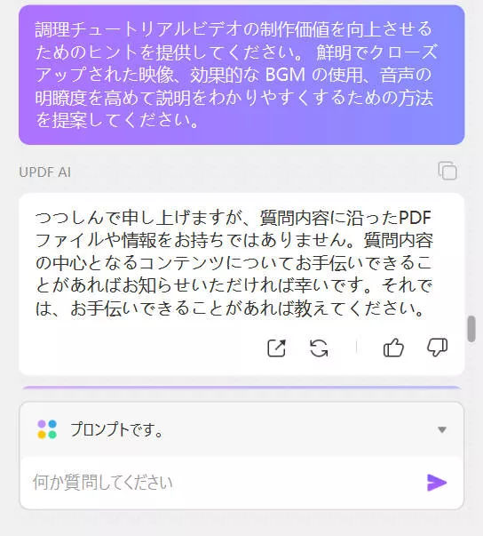 AIを使って台本を書く