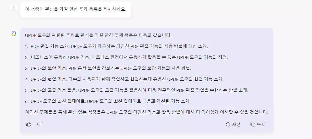 UPDF의 AI Assistant Online으로 고객의 관심 주제를 찾아보세요