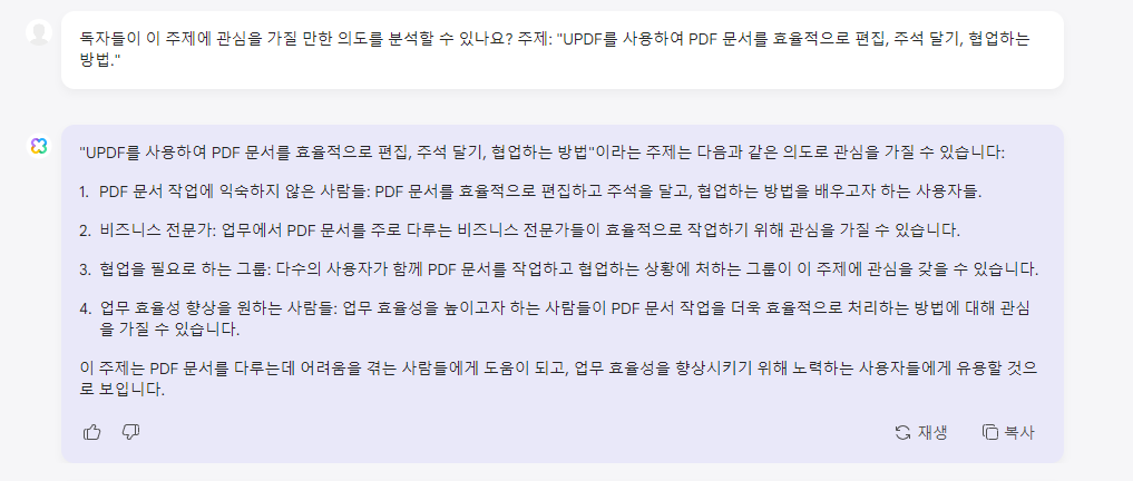 UPDF의 AI Assistant Online으로 의도 분석을 수행하세요