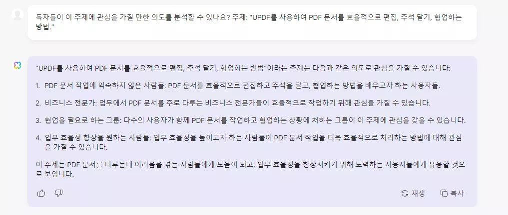 UPDF의 AI Assistant Online으로 의도 분석을 수행하세요