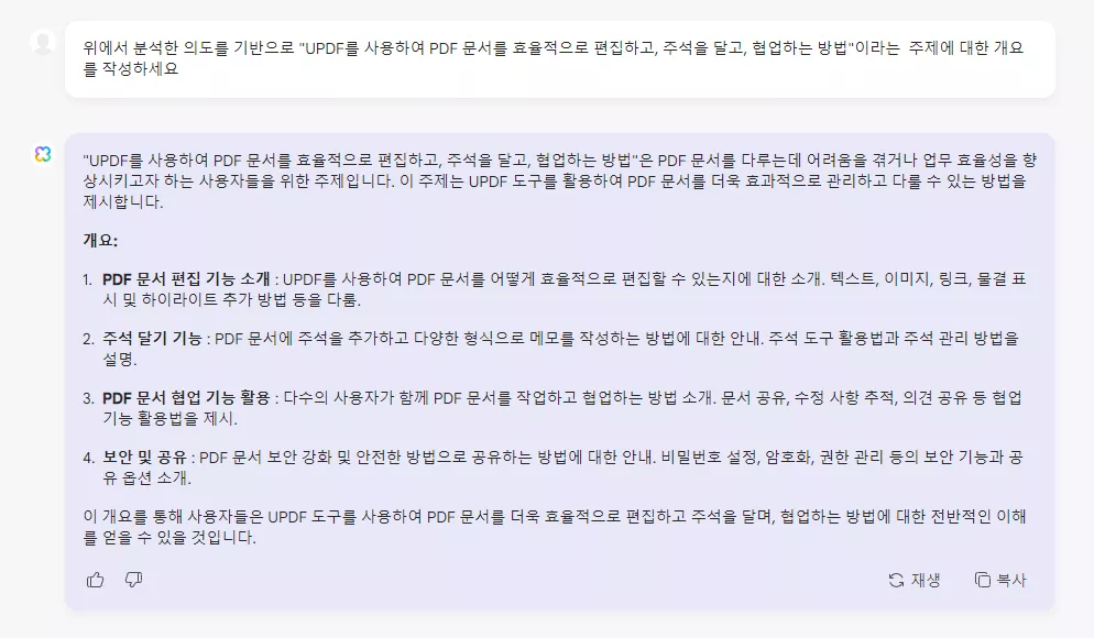 UPF AI 도우미에게 개요를 작성해 달라고 요청하세요.