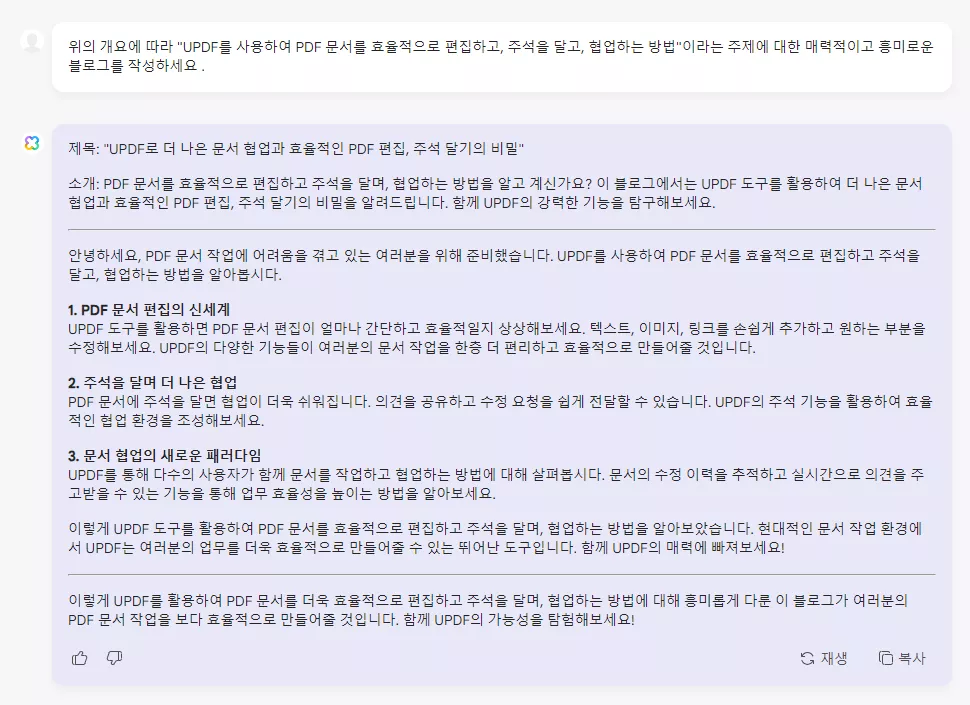 UPF AI에게 블로그를 작성해 달라고 요청하세요.