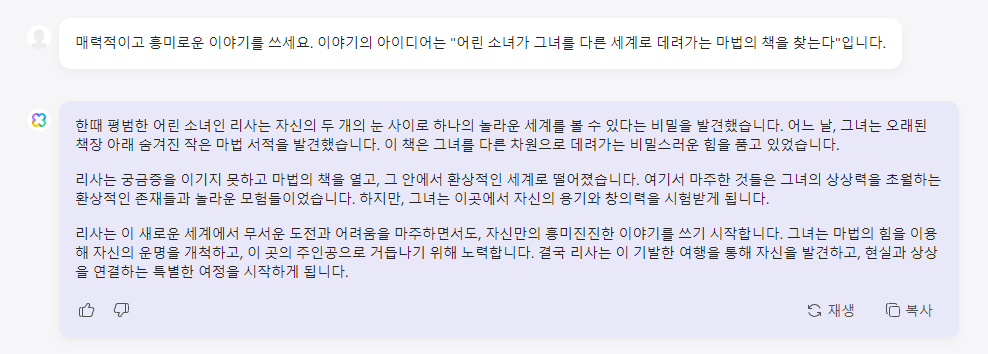 UPF AI 어시스턴트에게 스토리를 확장해 달라고 요청하세요.