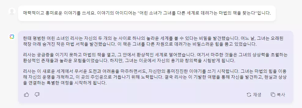 UPF AI 어시스턴트에게 스토리를 확장해 달라고 요청하세요.