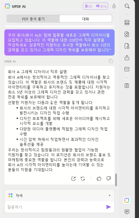 UPDF AI를 사용하여 작성하세요