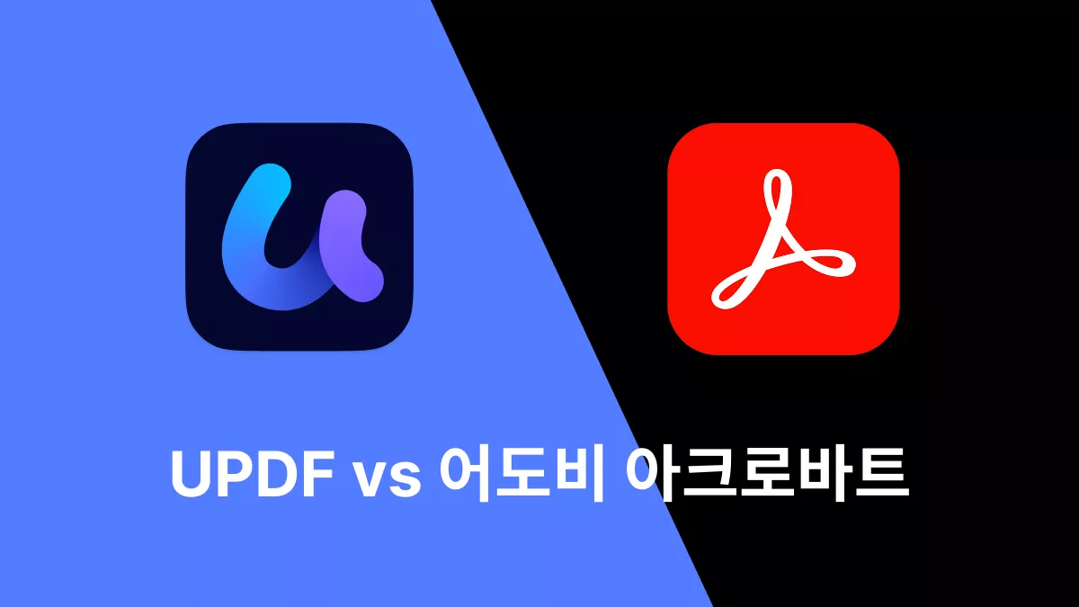 어도비 아크로벳과 UPDF: 가장 적합한 도구 선택하기