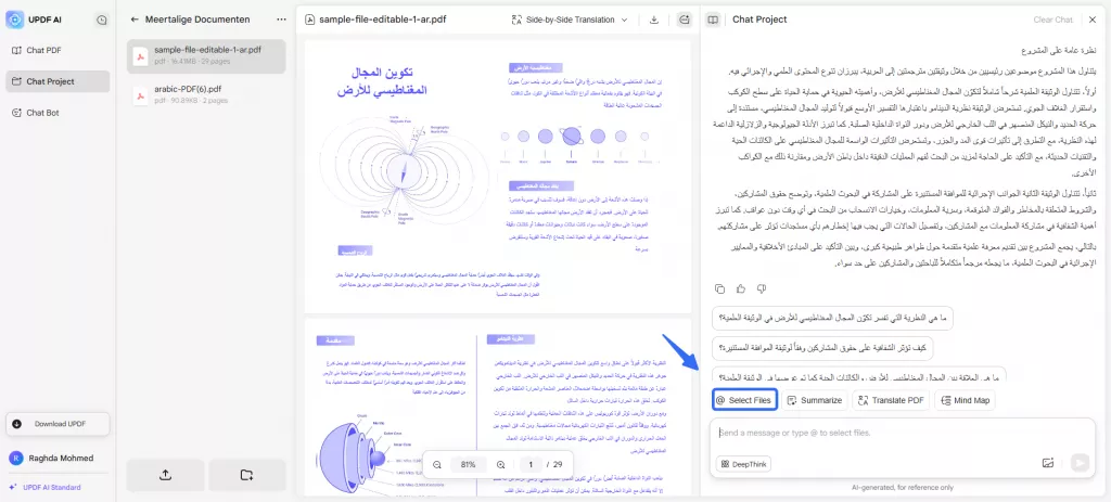 مشروع الدردشة