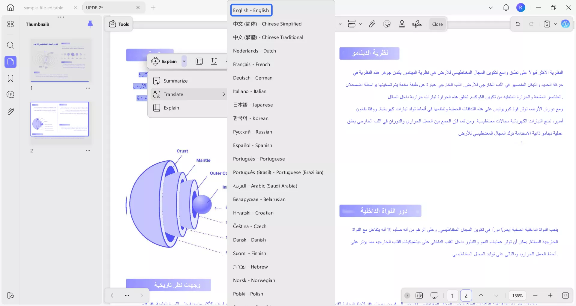 . كيفية الدردشة مع تطبيق PDF للترجمة