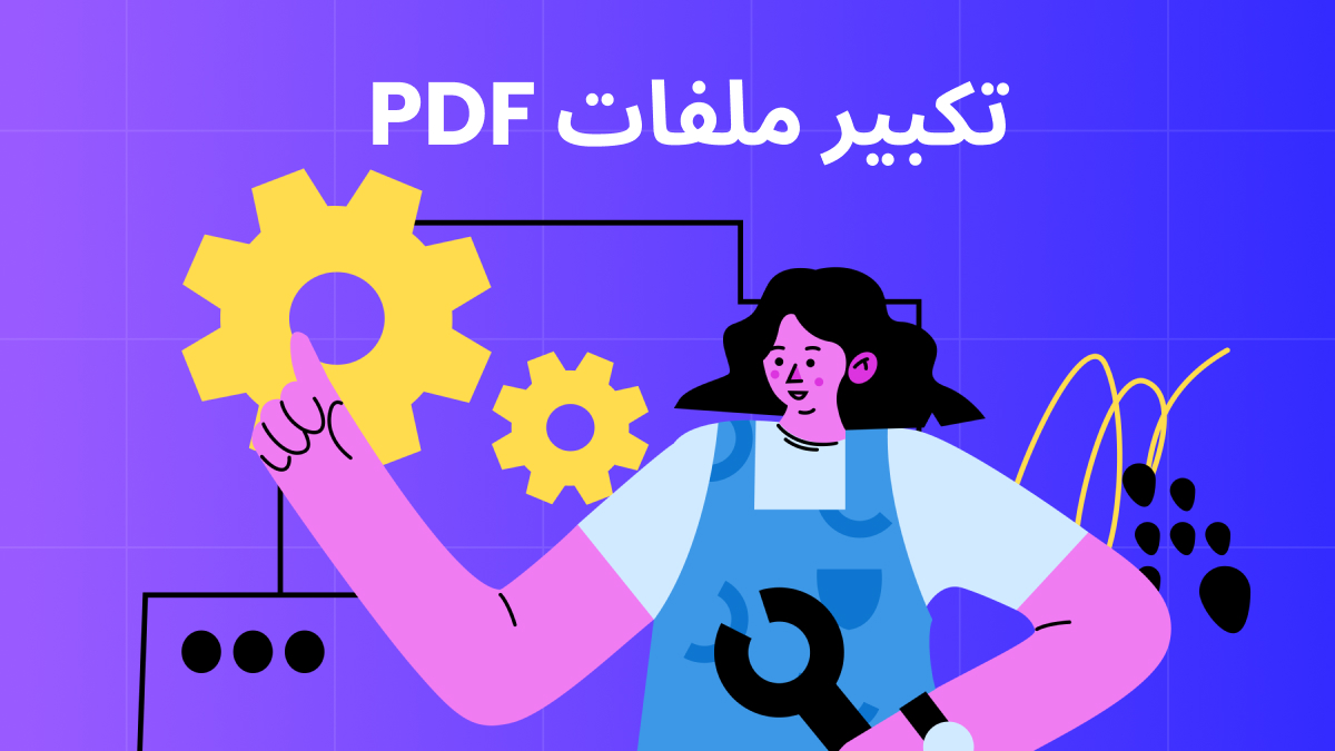 كيفية فتح ملفات pdf متعددة