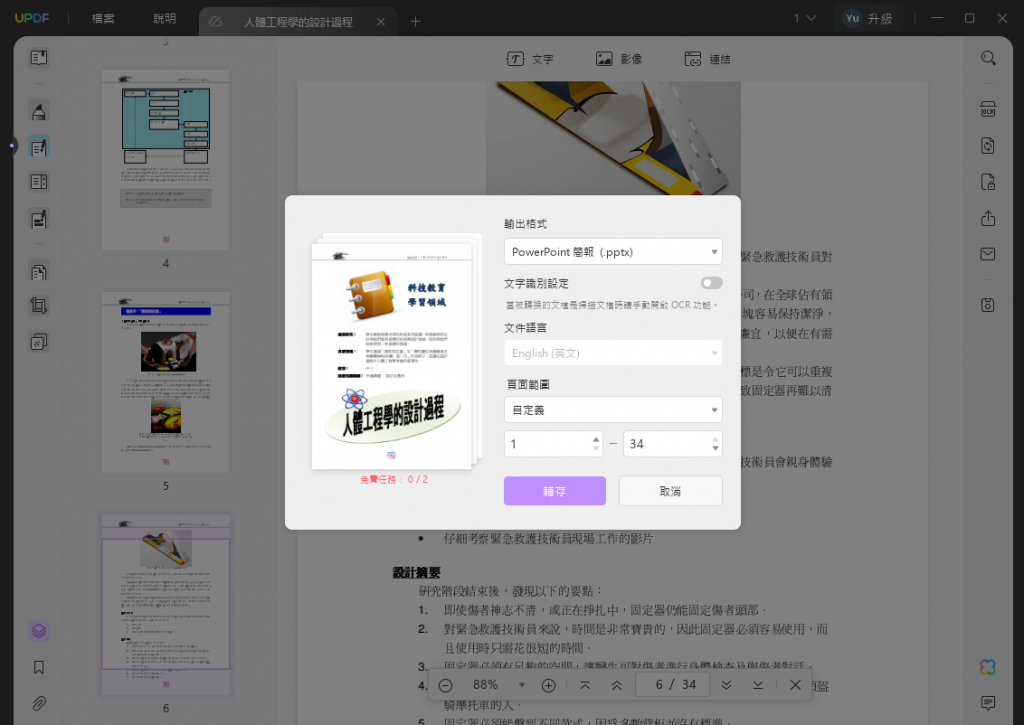 PDF轉存