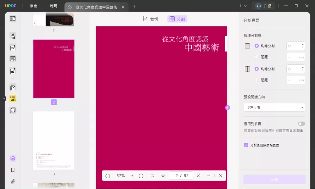 分割裁剪 PDF 頁面