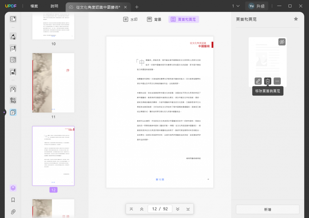 刪除頁首和頁尾
