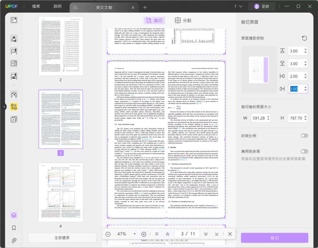 PDF頁面裁切