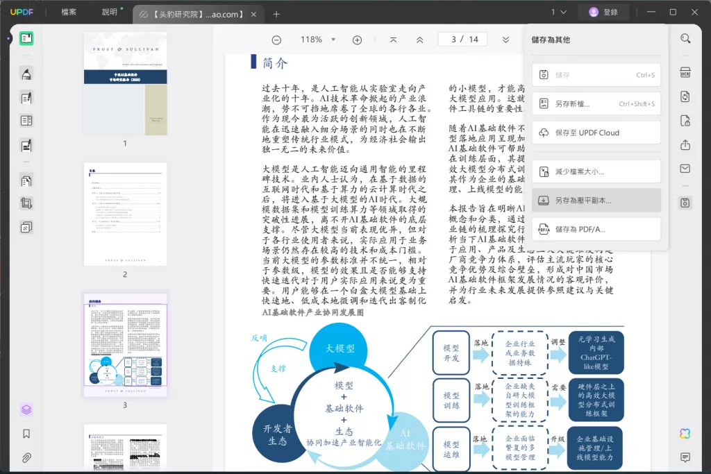 壓縮 PDF 文件大小