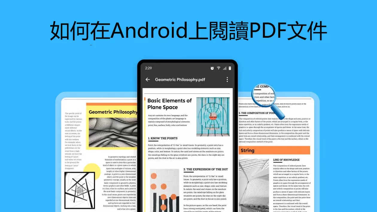 5個適用於 Android 手機的最佳 PDF 閱讀器