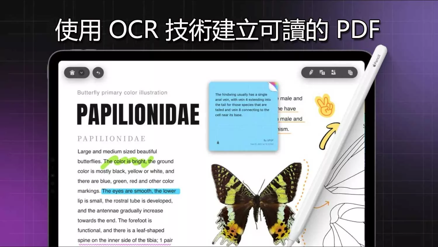 如何使用 OCR 技術輕鬆建立可讀的 PDF 文件？