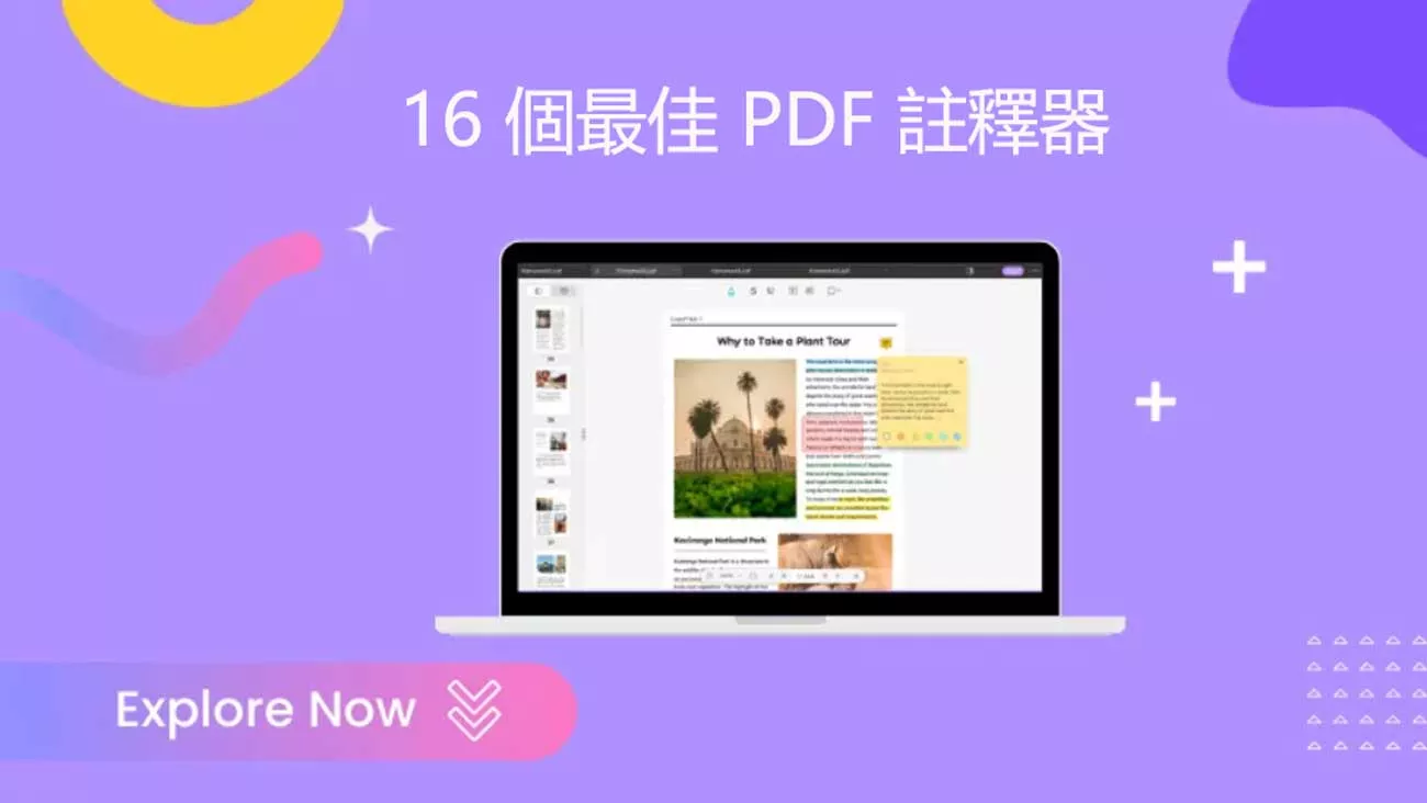 您應該嘗試的 16 個最佳 PDF 註釋器程序