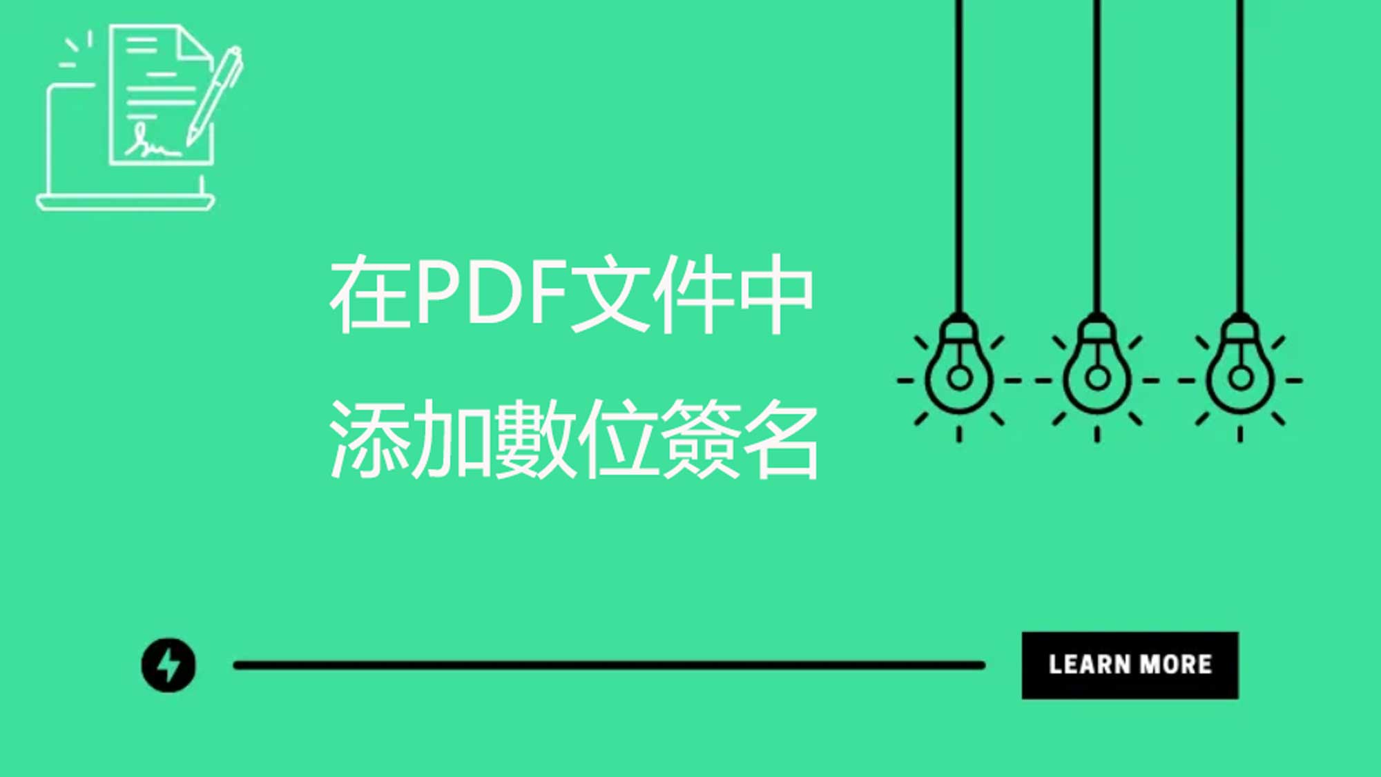 如何在PDF文件中添加數位簽名？ | [Official] UPDF