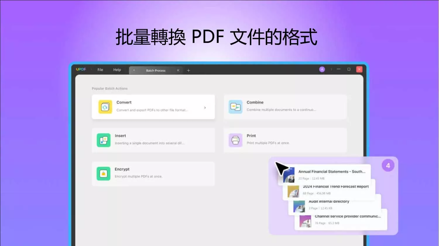 如何批量轉換 PDF 文件的格式以節省時間？