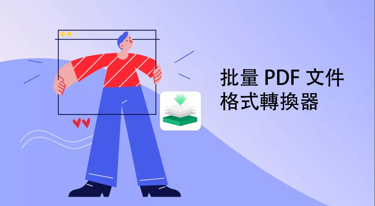 5 個最佳的批量 PDF 文件格式轉換器