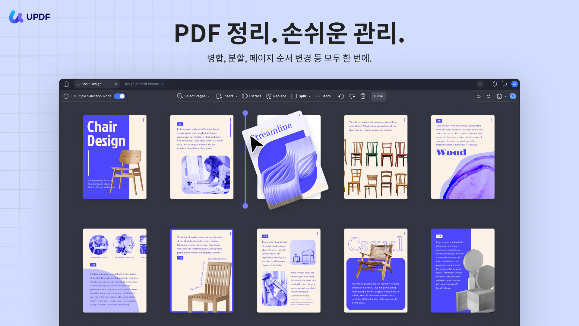 updf 페이지 정리