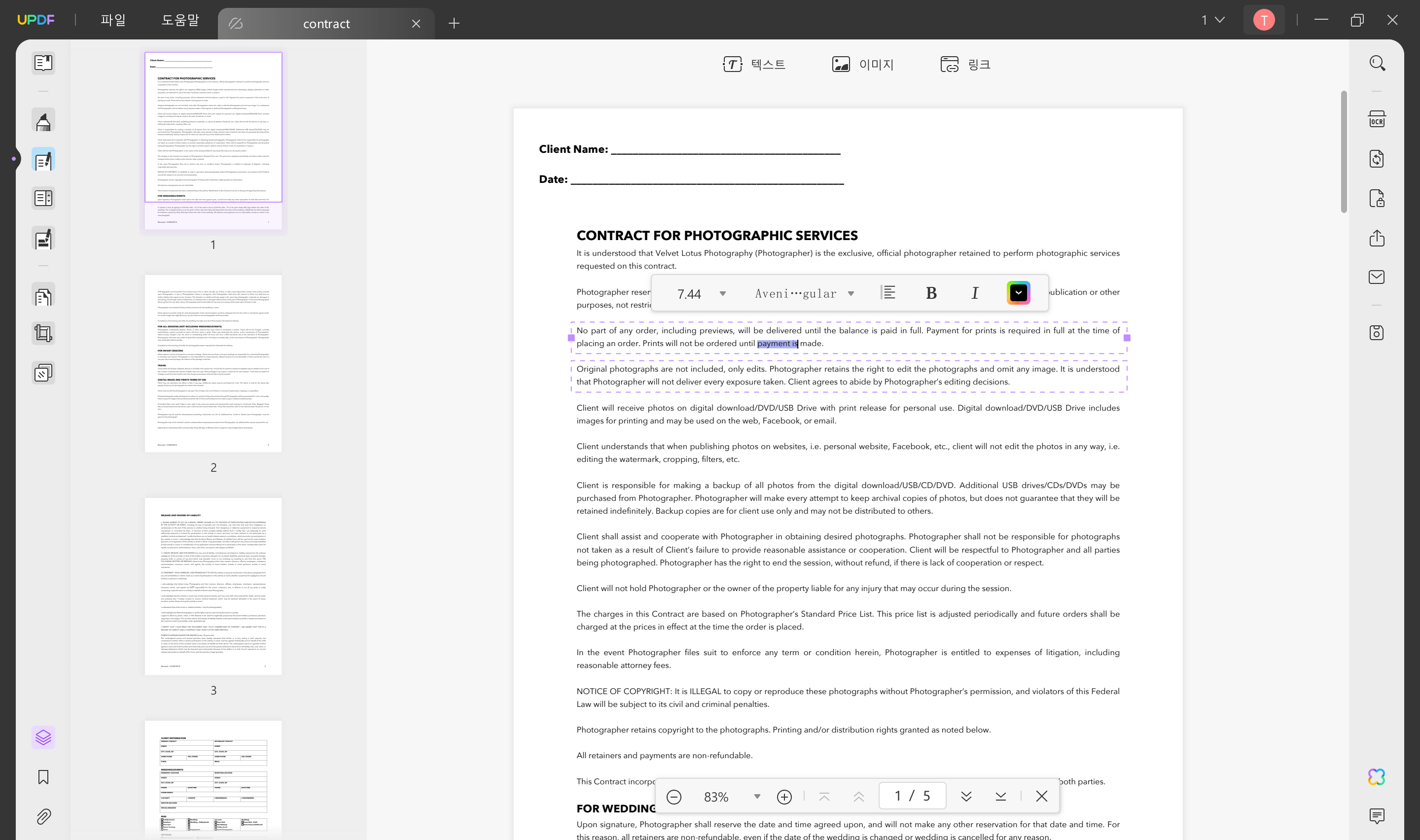 텍스트 PDF 편집