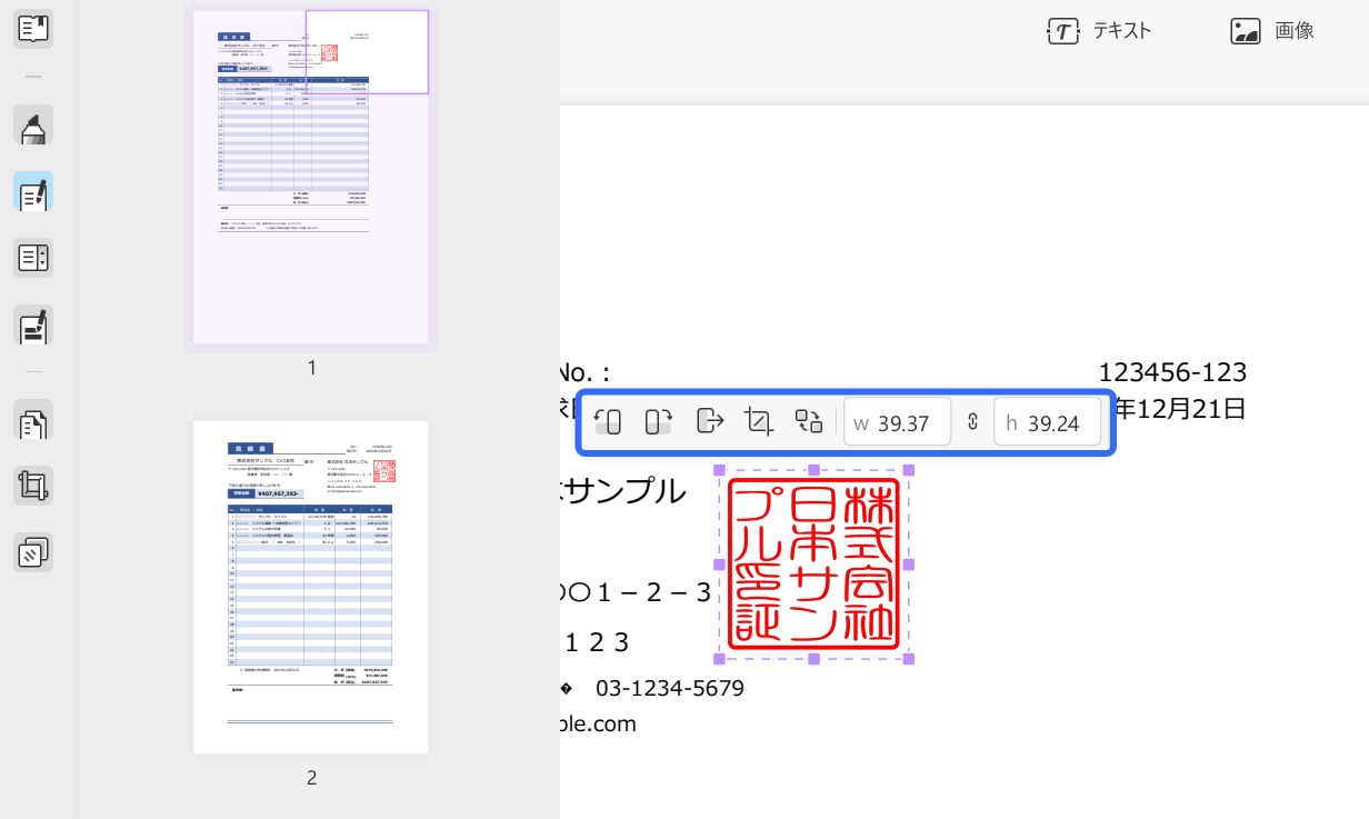 領収書　UPDFで画像を編集