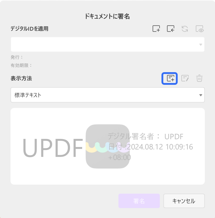 電子 サイン 作り方　署名の外観を設定