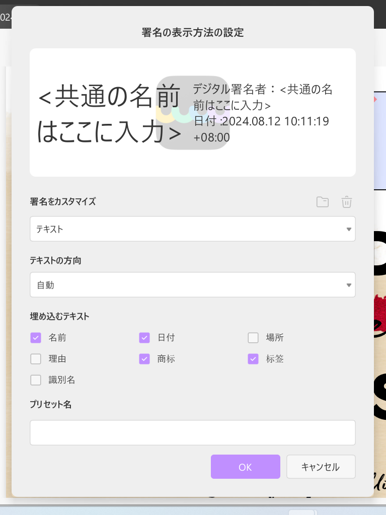 電子 サイン 作り方　署名の外観の設置を調整