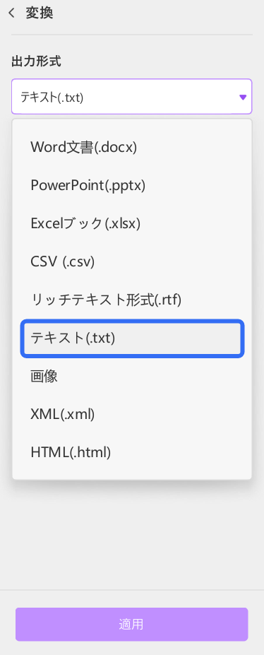 pdf から テキスト　複数のPDFをインポートして一度に変換する