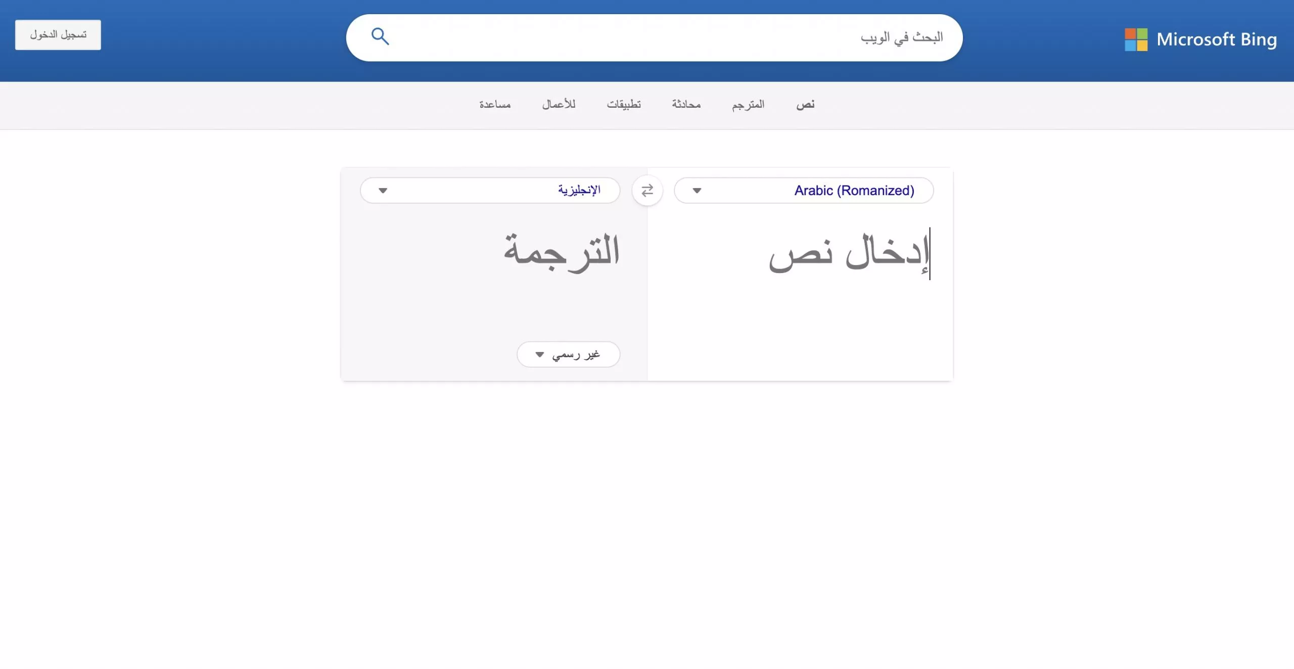 Bing Translator ترجمة ملف PDF
