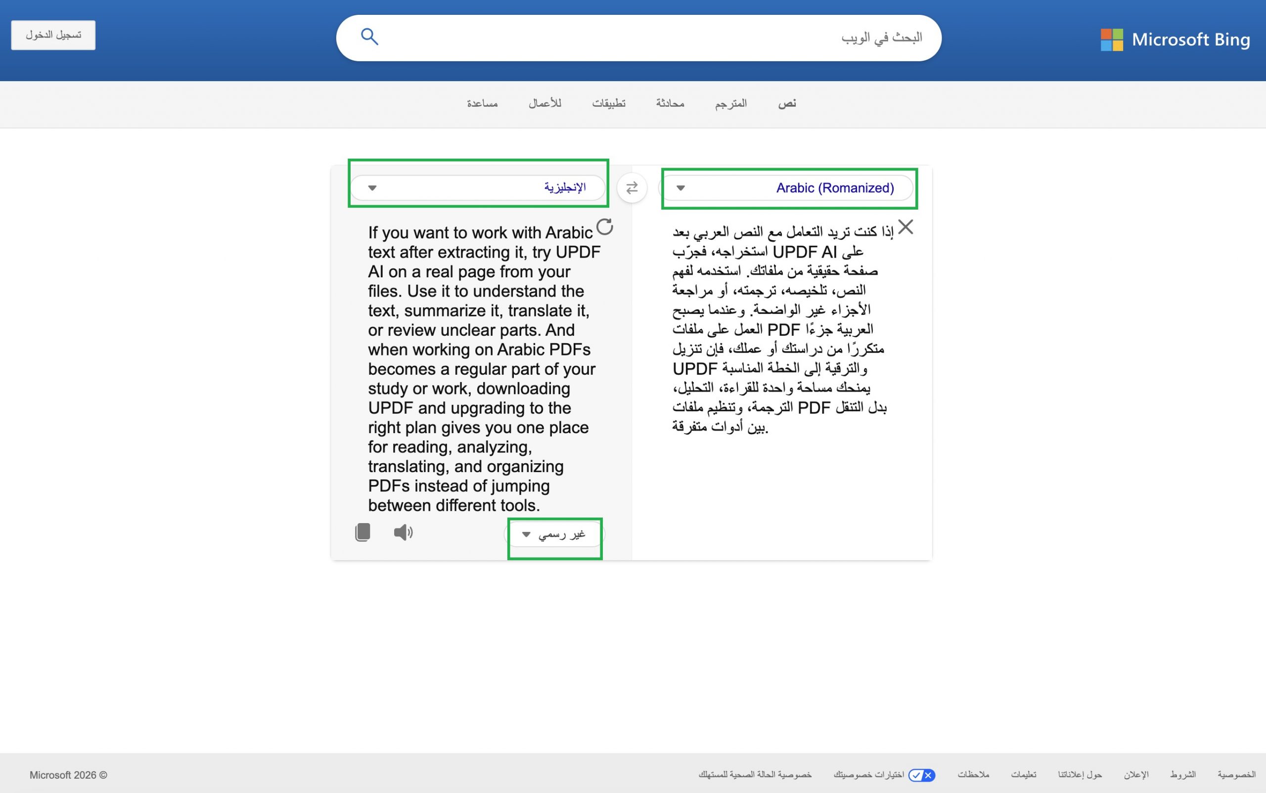كيفية ترجمة نص من PDF باستخدام Bing