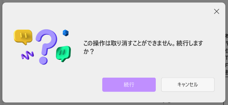 pdf テキスト ボックス 追加　キャンセルできないウインド