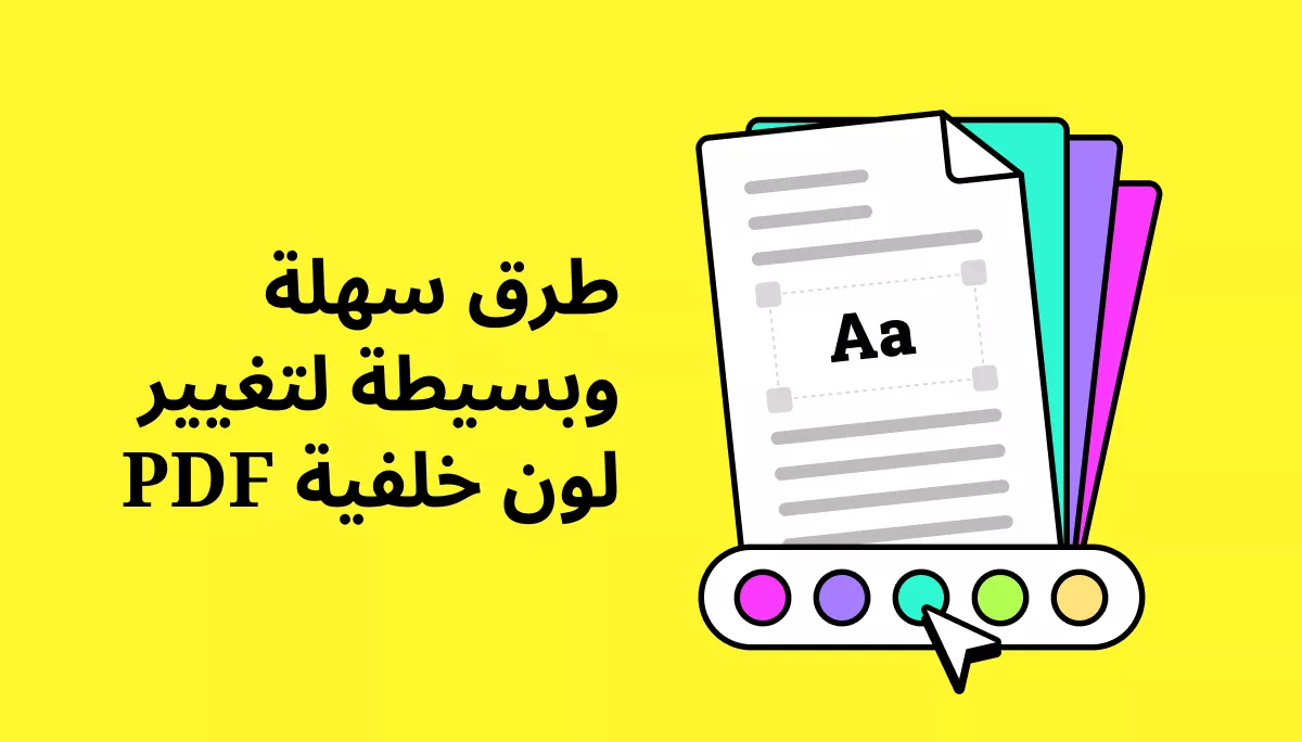 إتقان تغيير لون خلفية ملفات PDF: والبدائل UPDF