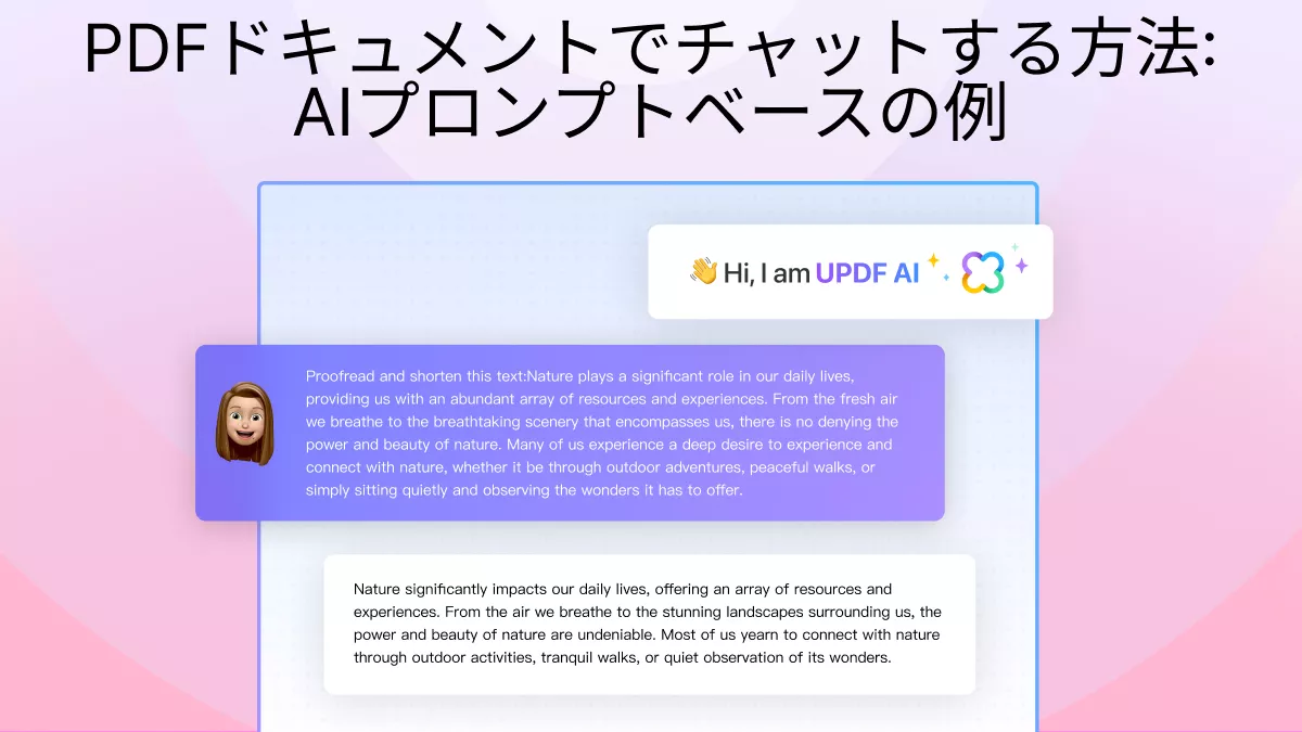 「完全解説」 PDFドキュメントでチャットする方法: AIプロンプトベースの例