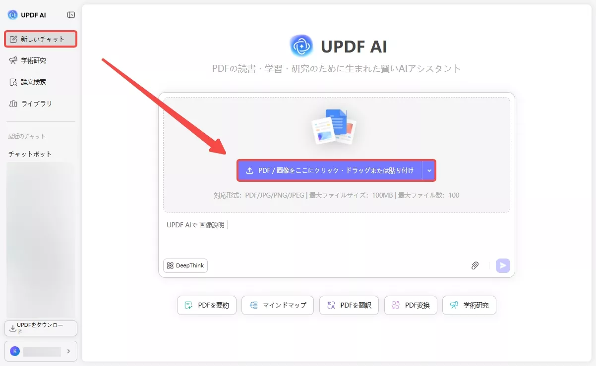 ファイルをアップロードし、PDFドキュメントとチャットする