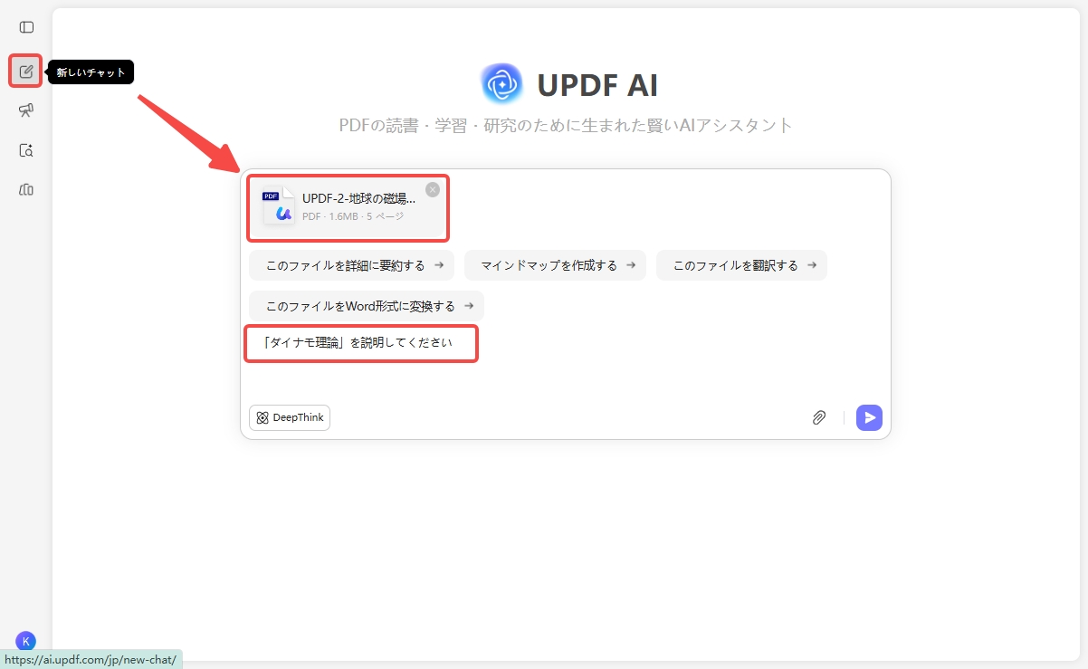 PDFから質問する