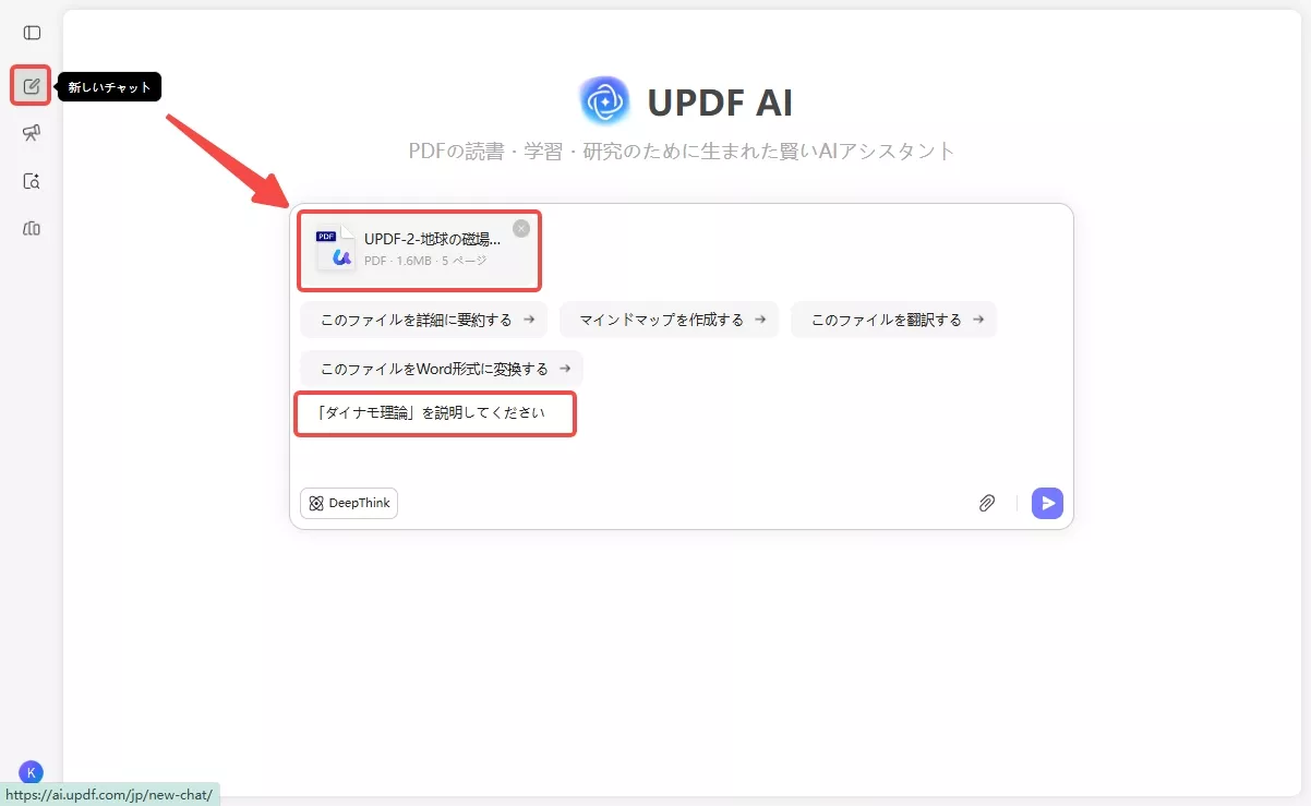 PDFから質問する