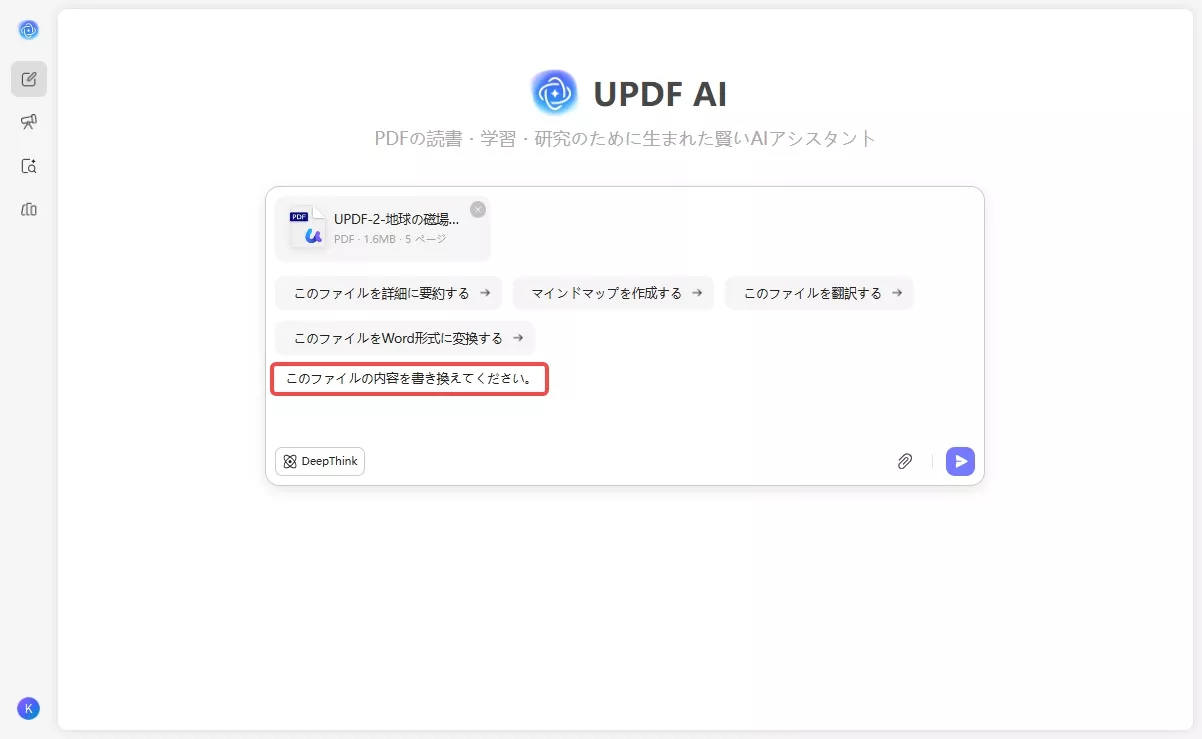 UPDF AIでPDFコンテンツを書き換える